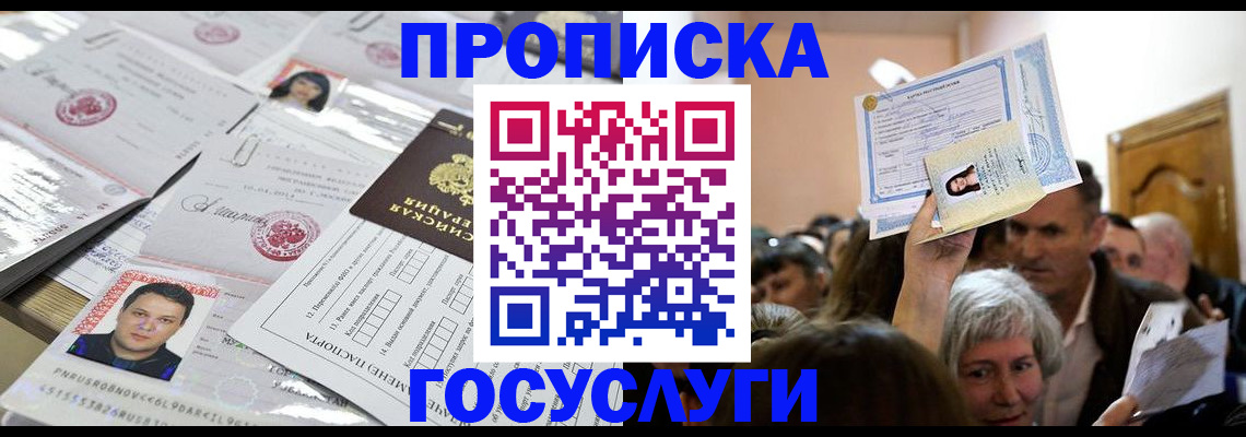 купить прописку в Сухом Логе